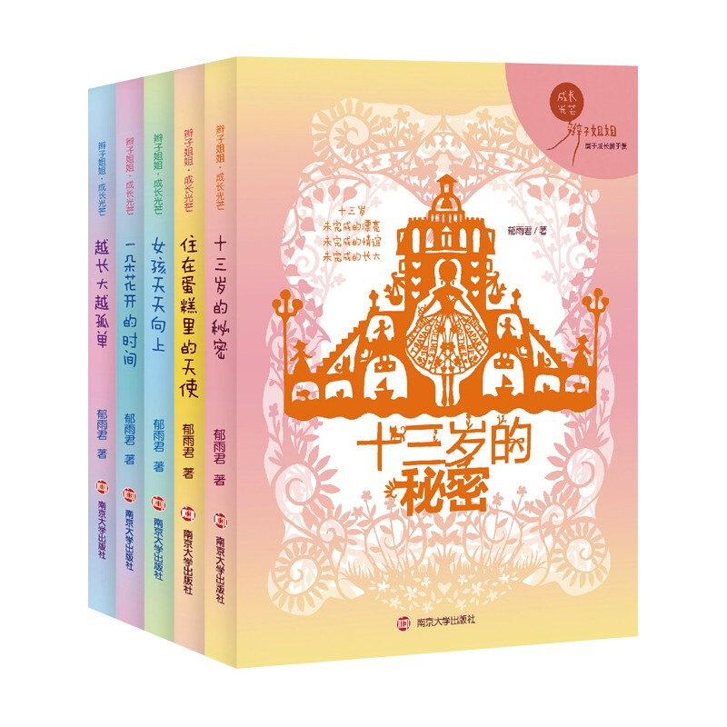 辫子姐姐·成长光芒