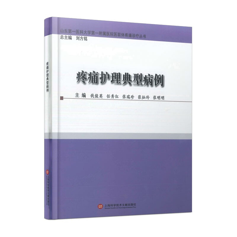 疼痛护理典型病例(精装)