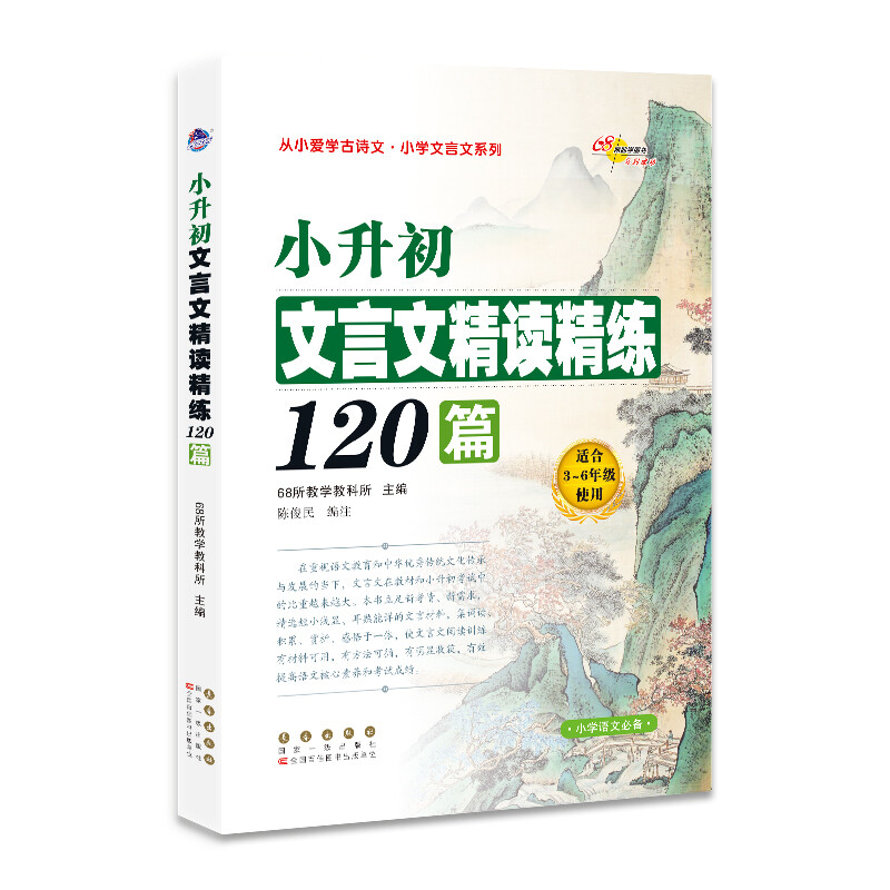 2023 小升初文言文精读精练120篇