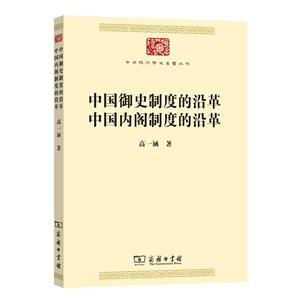 中国御史制度的沿革 中国内阁制度的沿革-技术教育社区