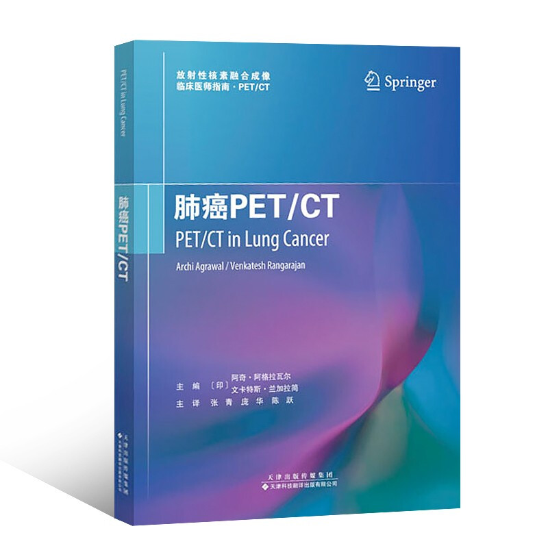 肺癌PET/CT