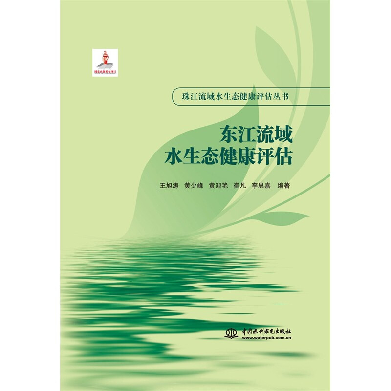 东江流域水生态健康评估