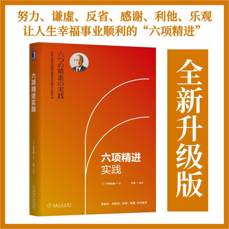 六项精进实践(2021重印版)