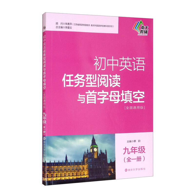 初中英语任务型阅读与首字母填空//九年级(全一册)