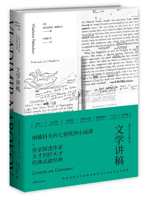 文学讲稿(纳博科夫文学讲稿三种)//2021新定价