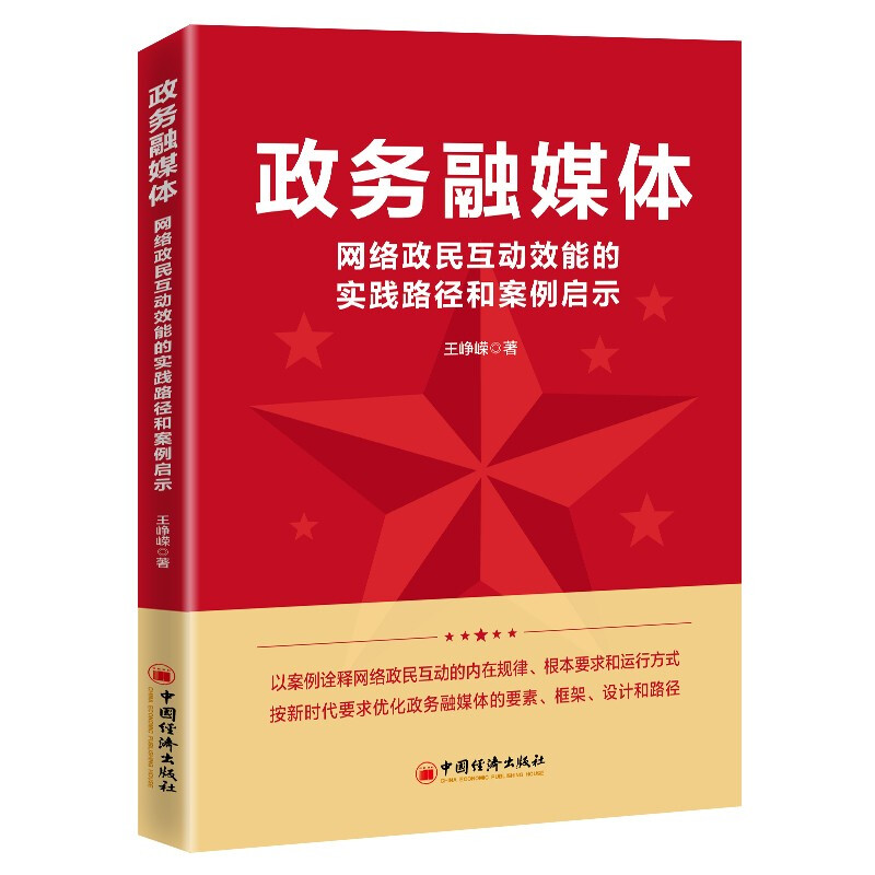 政务融媒体:网络政民互动效能的实践路径和案例启示