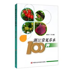 浙江常见乔木100种-技术教育社区
