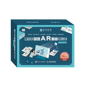 青少年物理AR智能学习卡生动科学系列-技术教育社区