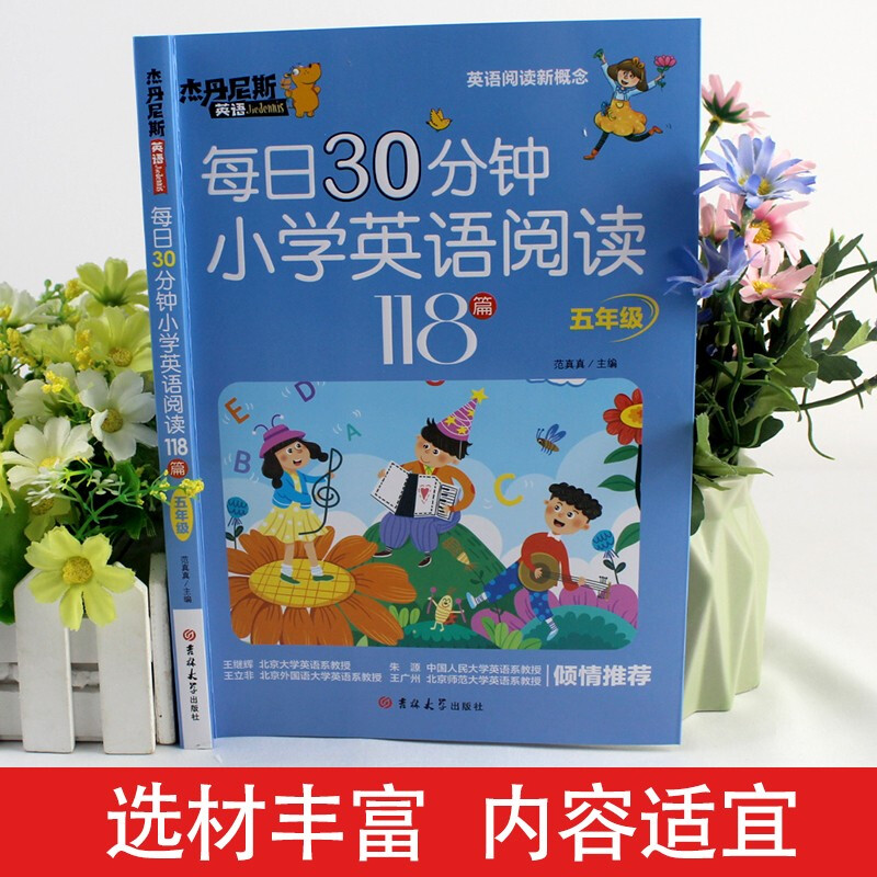 每日30分钟小学英语阅读118篇 五年级