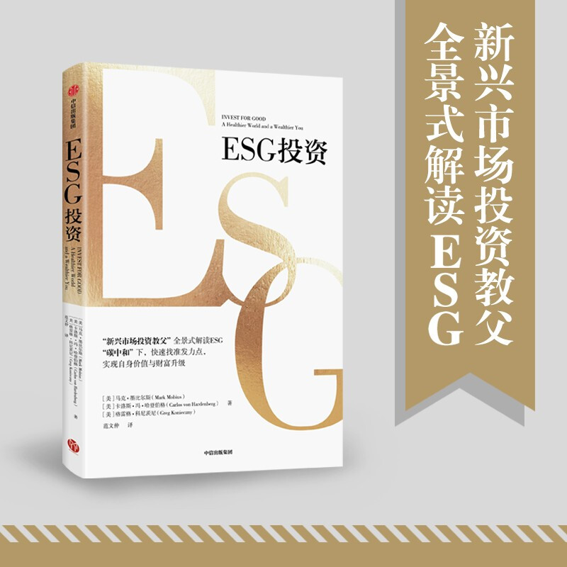 ESG投资