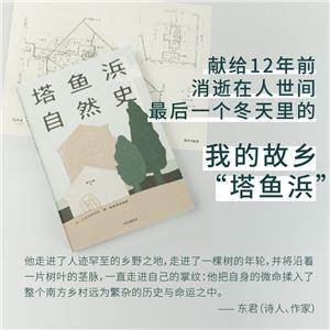 [百度网盘]塔鱼浜自然史 PDF