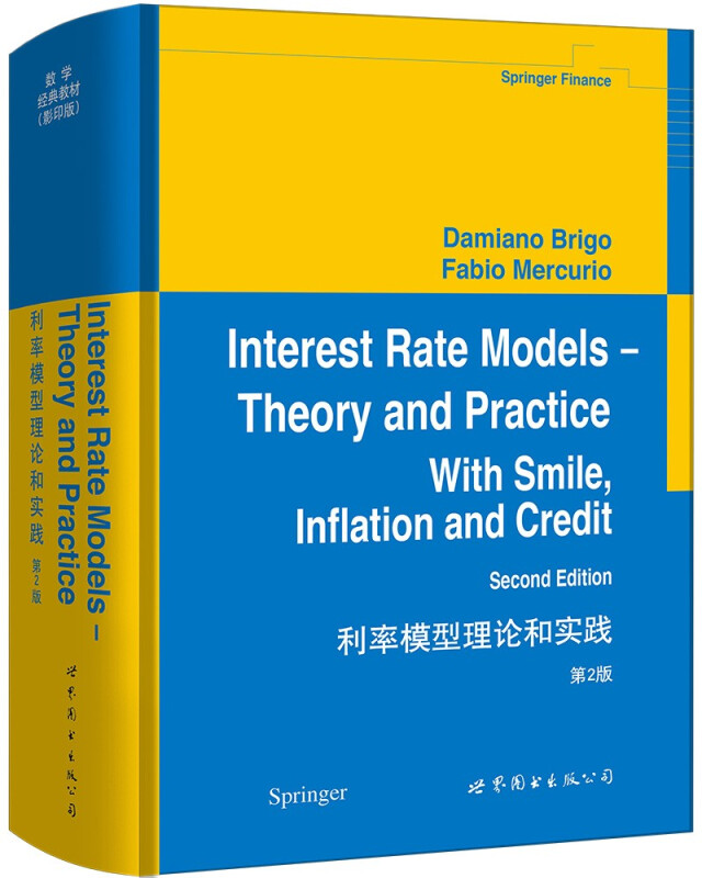 利率模型理论和实践 第2版(影印版)