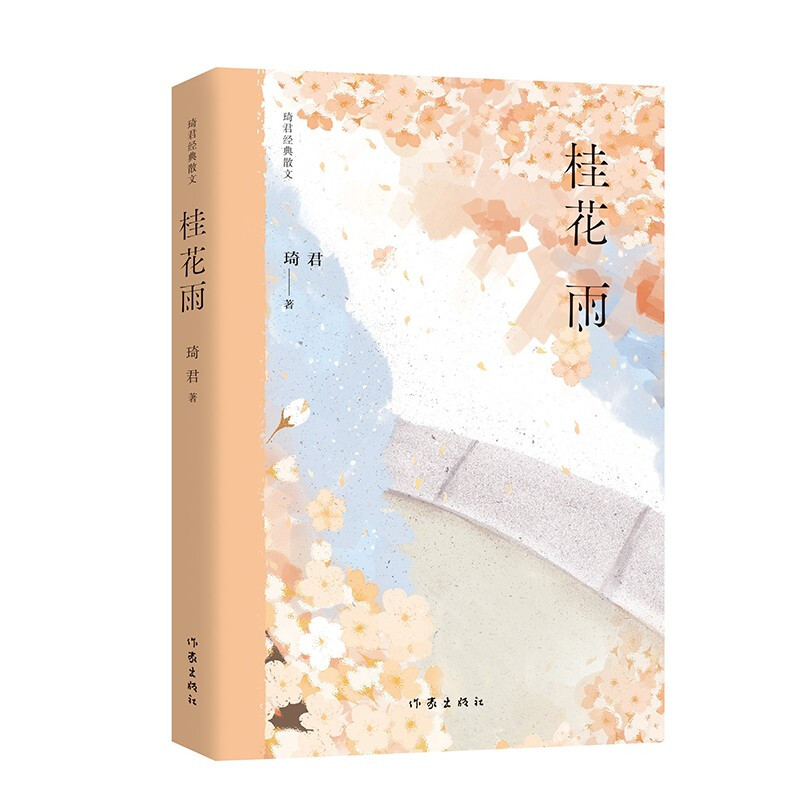 桂花雨(琦君经典散文)《语文》五年级课本篇目,琦君经典散文大陆完整授权！近二十篇文章被选作中考现代文阅读试题