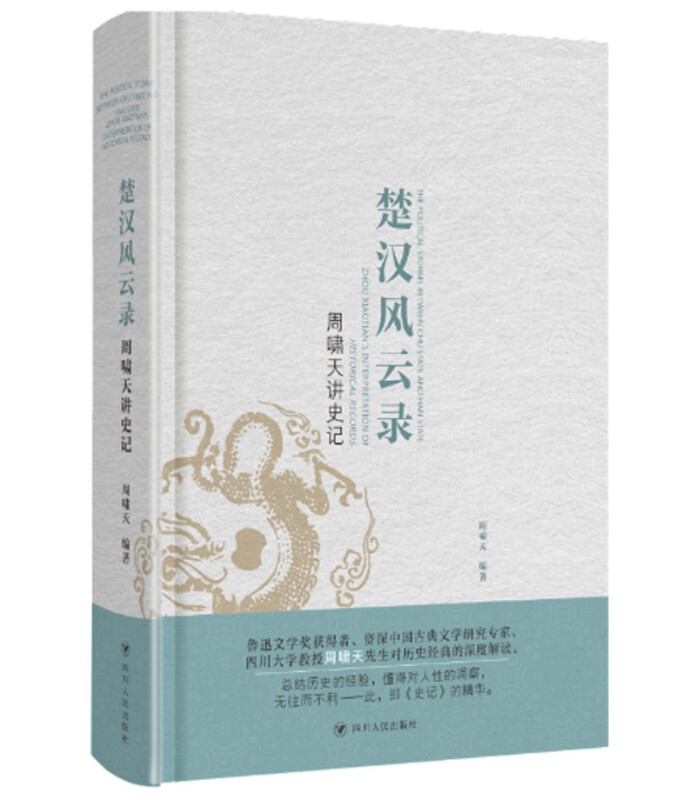 楚汉风云录
