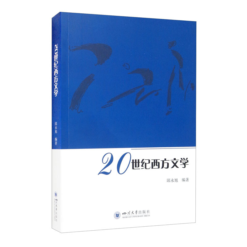 20世纪西方文学