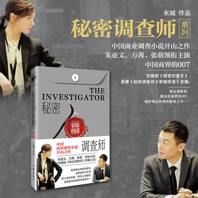 秘密调查师Ⅲ  家族阴谋