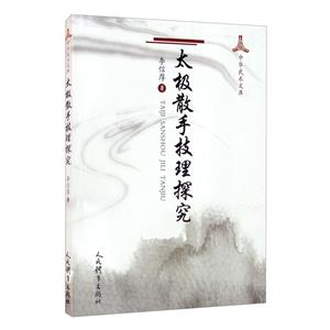 太极散手技理研究-技术教育社区