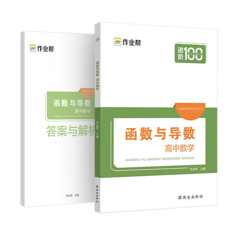 函数与导数:高中数学(缺小册子)