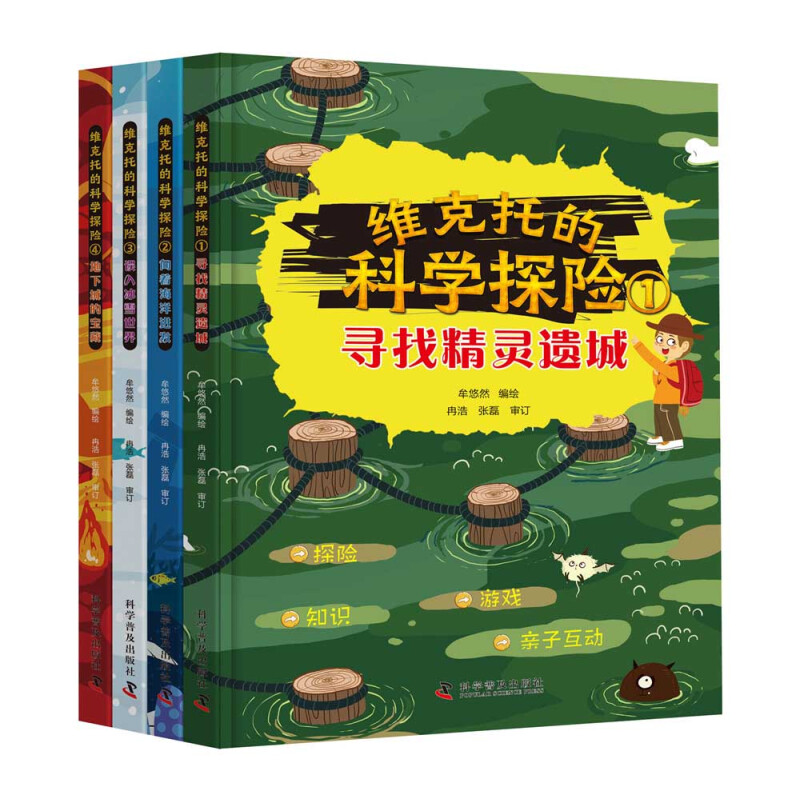 维克托的科学探险(全4册)