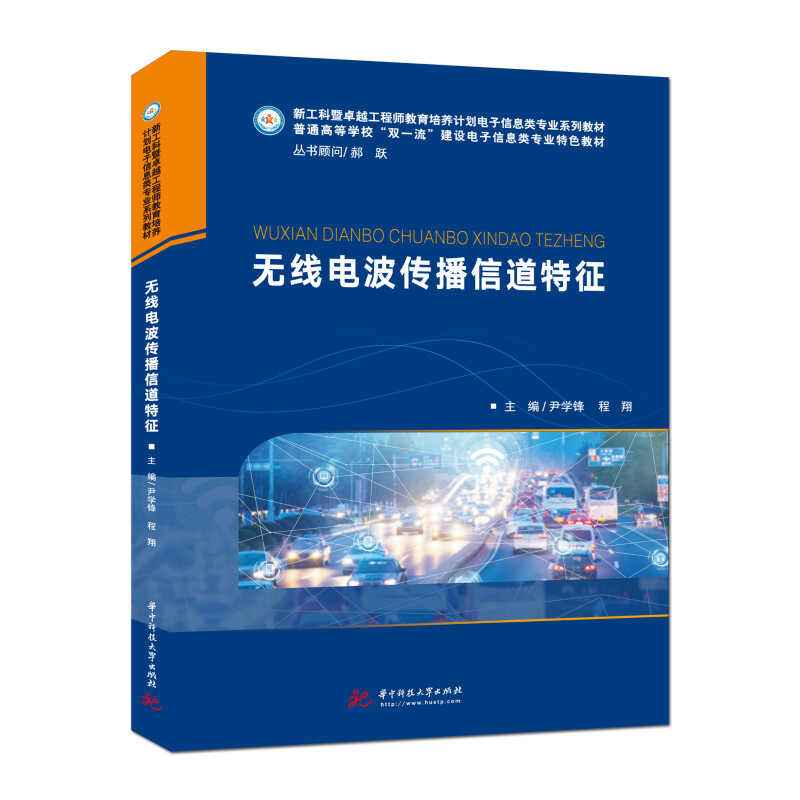 无线电波传播信道特征