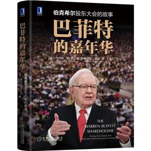 巴菲特的嘉年华 伯克希尔股东大会的故事-技术教育社区