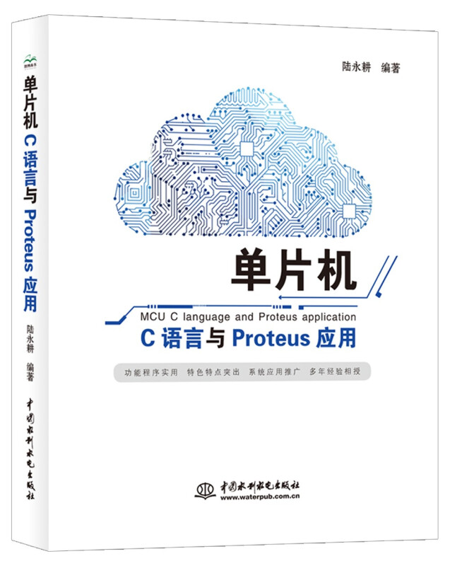 单片机C语言与Proteus应用