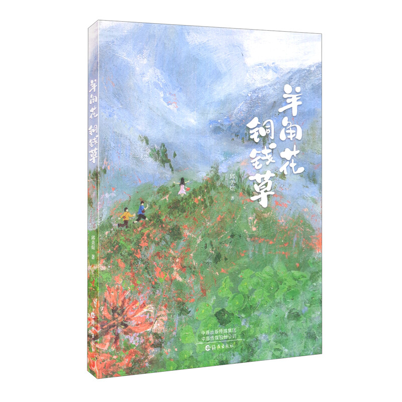 羊角花铜钱草