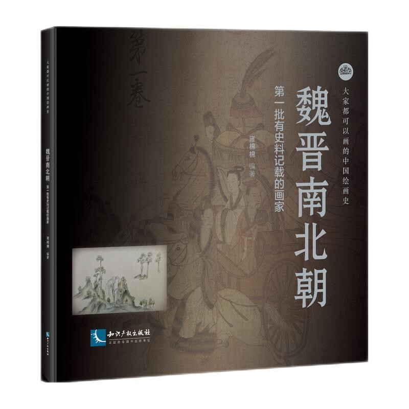 魏晋南北朝:第一批有史料记载的画家:公元220—公元589年