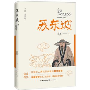 苏东坡-技术教育社区