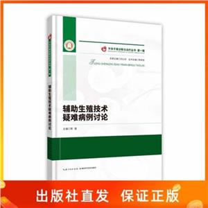 辅助生殖技术疑难病例讨论-技术教育社区