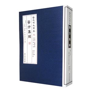 医方集解-技术教育社区