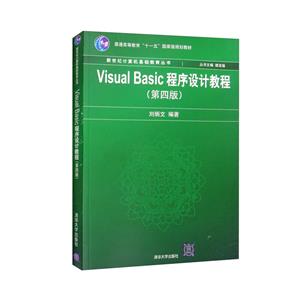 Visual Basic程序设计教程-技术教育社区