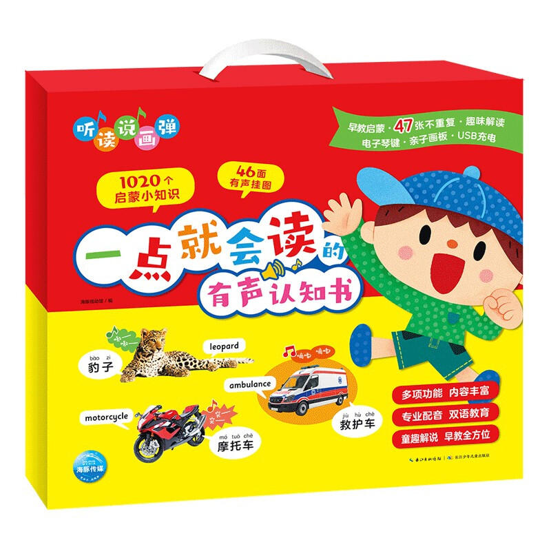一点就会读的有声认知书