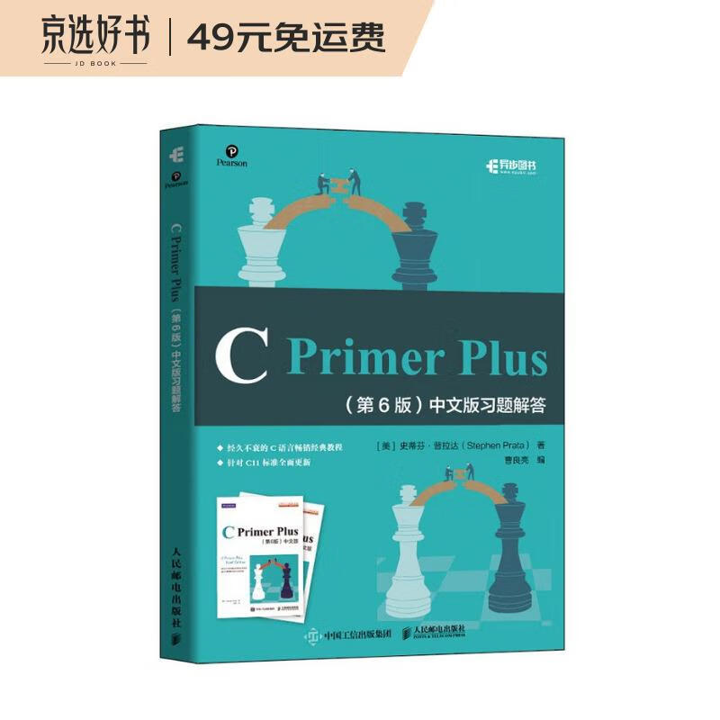 C Primer Plus(第6版)中文版习题解答