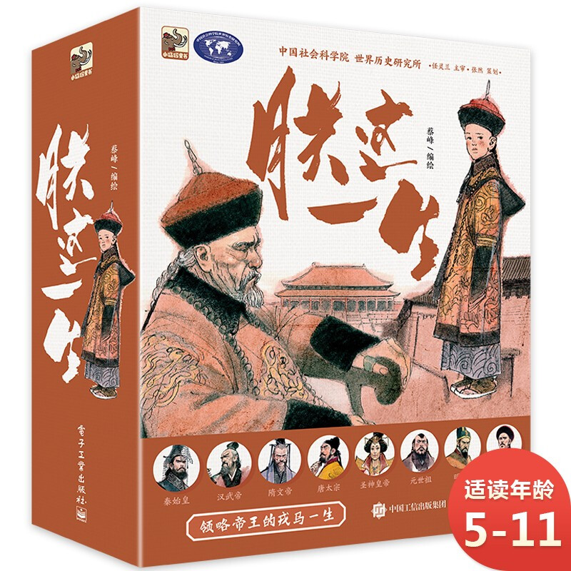 朕这一生(全8册)