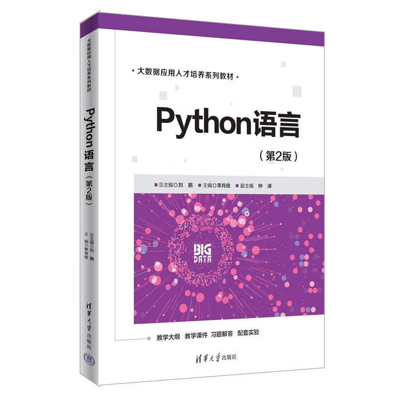 Python语言(第2版)