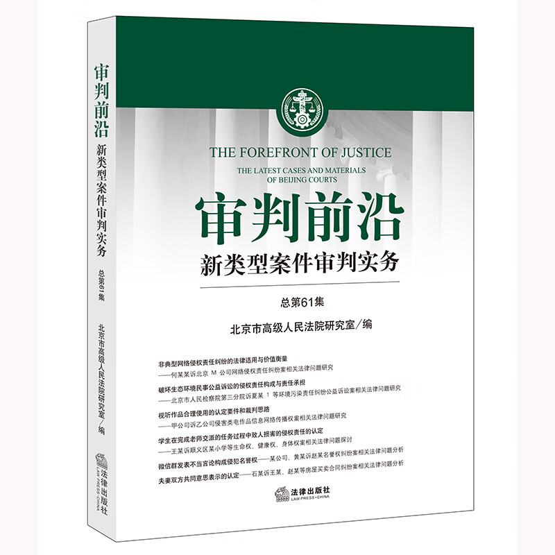 审判前沿(新类型案件审判实务总第61集)