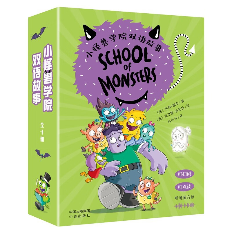 小怪兽学院双语故事(共10册)
