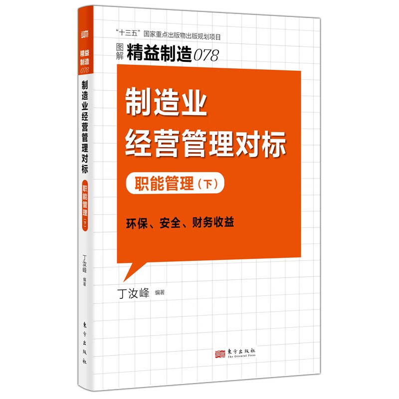 精益制造078:制造业经营管理对标:职能管理(下)