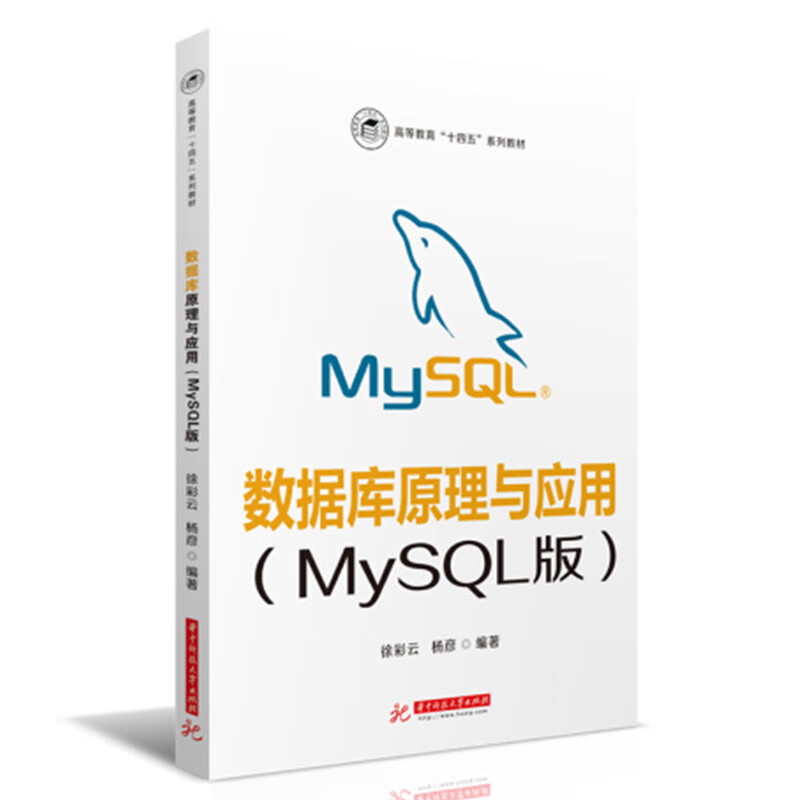 数据库原理与应用(MySQL版)