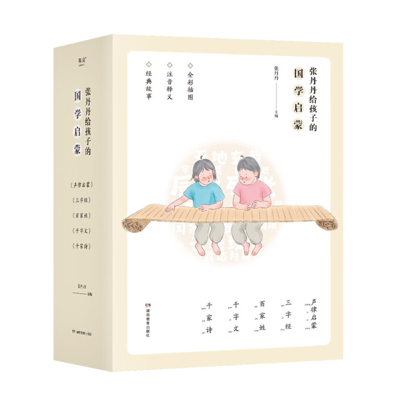 张丹丹给孩子的国学启蒙(共10册)