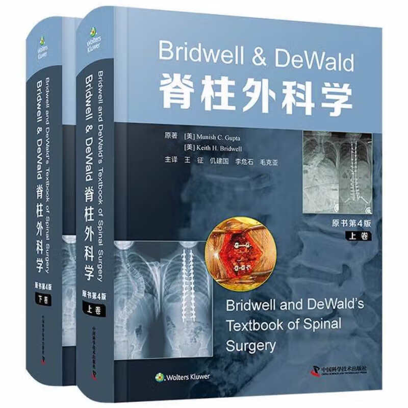 Bridwell & dewald脊柱外科学