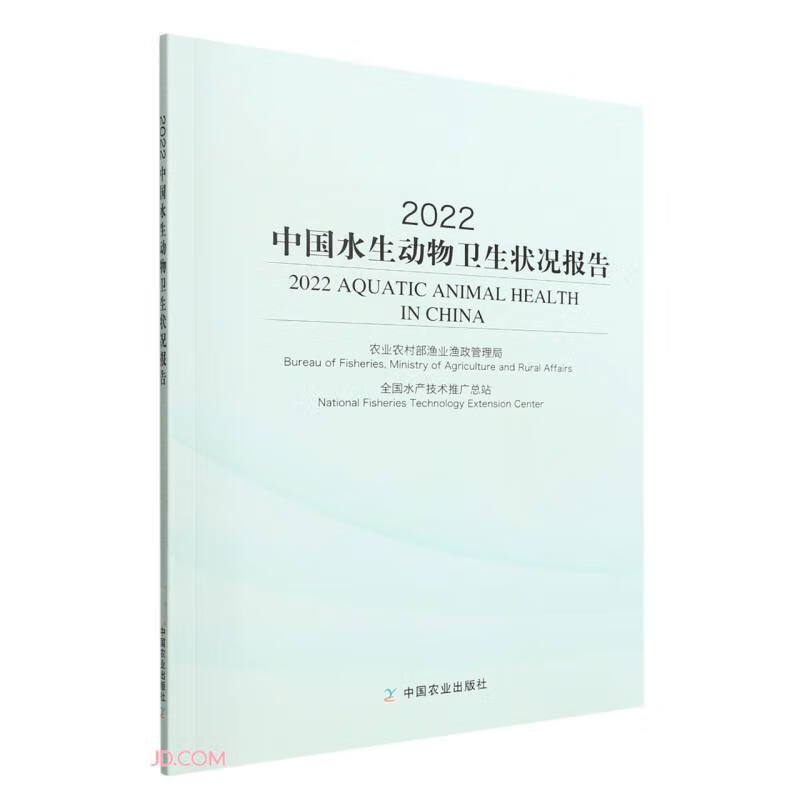 2022中国水生动物卫生状况报告