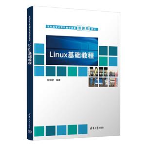 Linux基础教程-技术教育社区