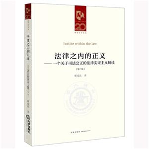 法律之内的正义(第二版)-技术教育社区