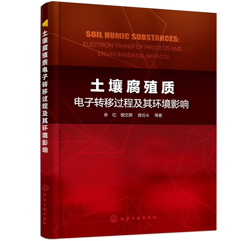 土壤腐殖质电子转移过程及其环境影响