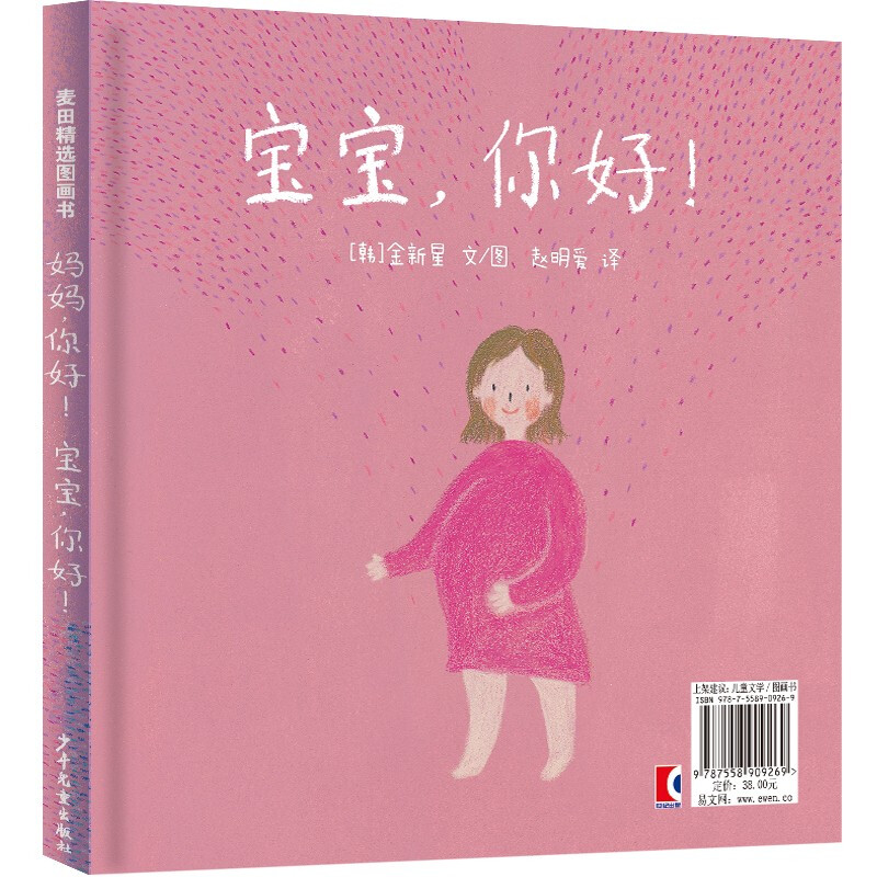 麦田精选图画书:妈妈,你好(精装绘本)