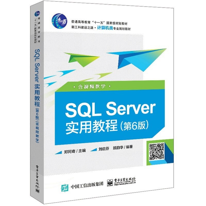 SQL Server实用教程