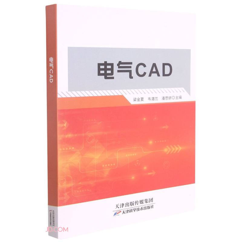 电气CAD