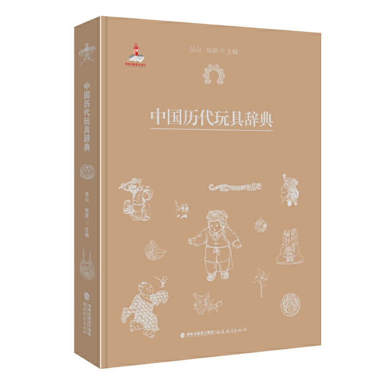 中国历代玩具辞典